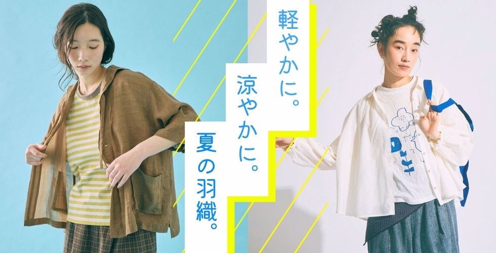 涼やか羽織